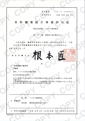 有料職業紹介事業の許可いただきました
