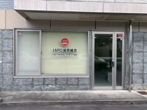 本部事務所移転のお知らせ